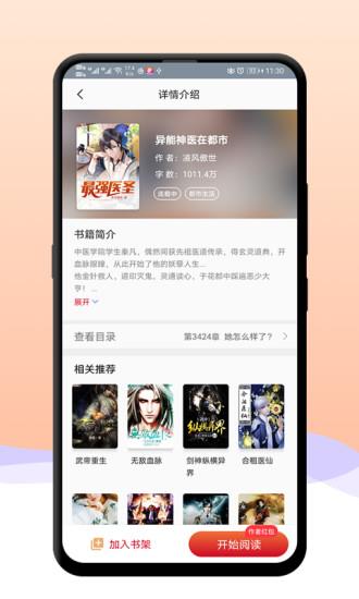 八戒追书红包版  v1.0.50图1