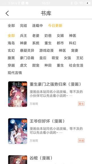 万画筒漫画免费阅读  v1.0.0图3