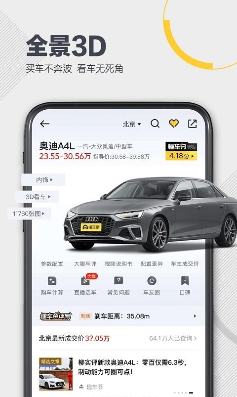 懂车帝汽车报价  v6.7.6图3