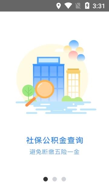 掌上社保  v3.8.0图3