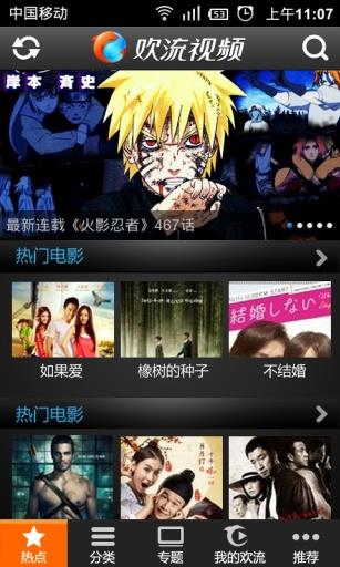 欢流视频  v3.9图1