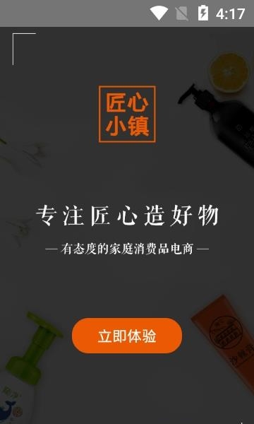 匠心小镇  v3.12.0图3