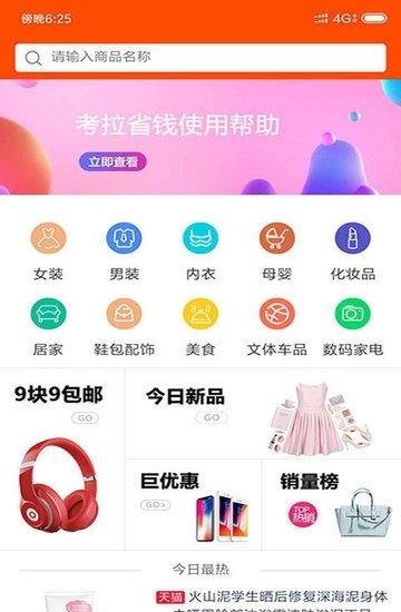 考拉省钱  v1.0图1