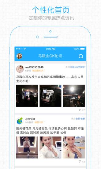 马鞍山OK论坛  v2.5.22图1