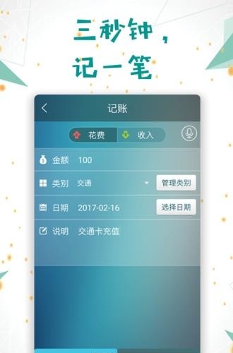 日常记账  v3.5.4图3