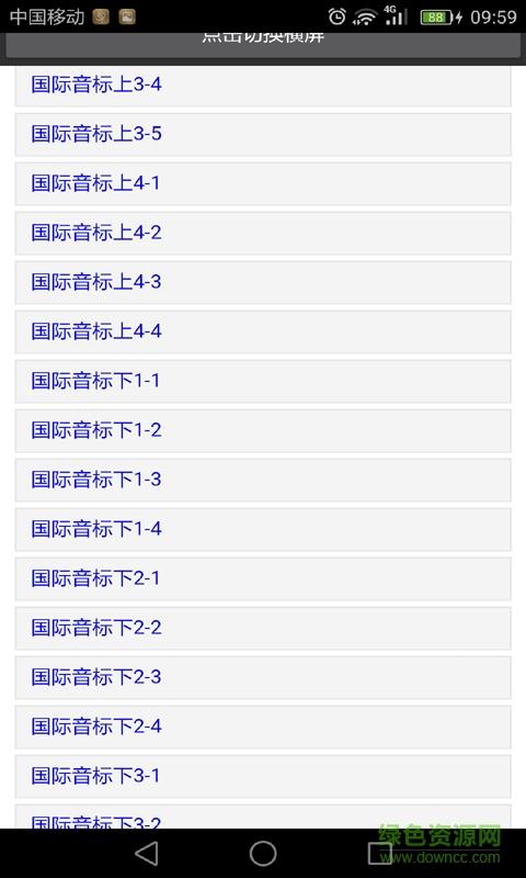 音标教学视频手机版