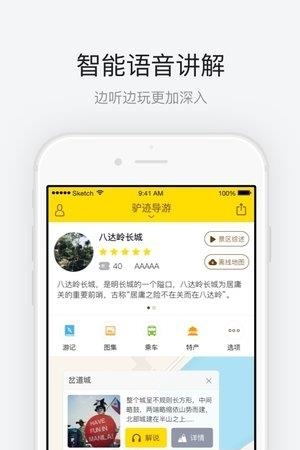 长城八达岭  v3.0图1