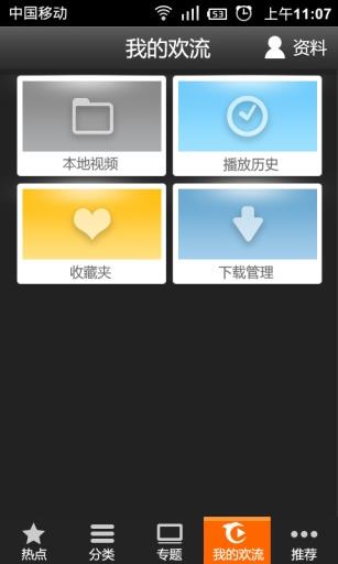 欢流视频  v3.9图2