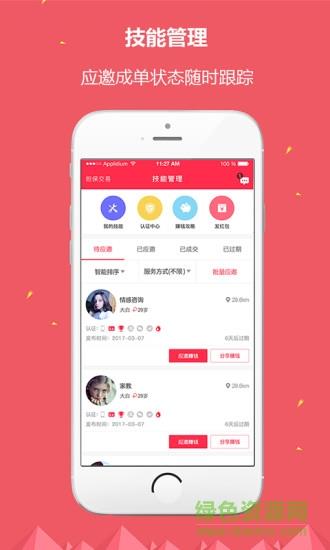 点点千里(技能社交)  v1.0.0图1