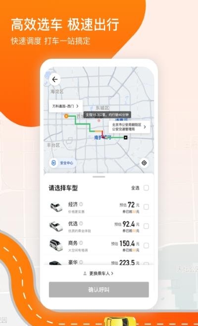 阳光出行  v4.12.0图4