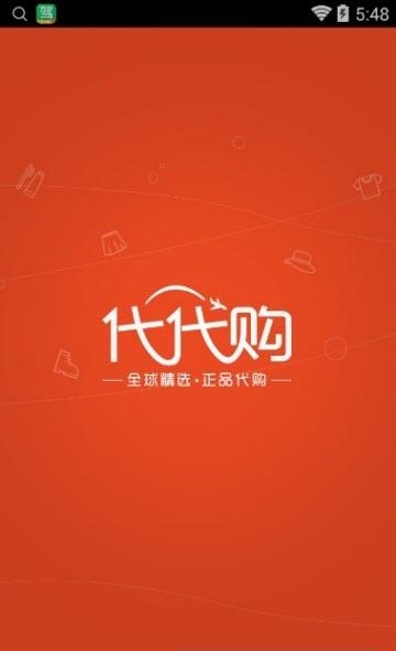 代代购  v2.12.29图1