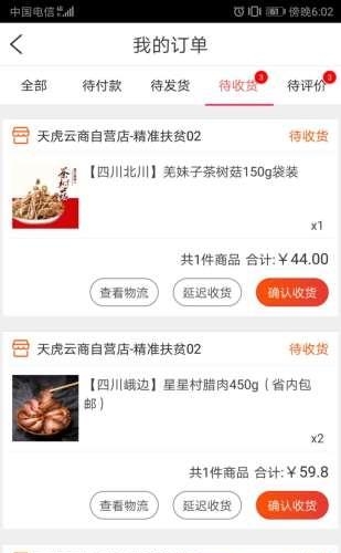 天虎云商  v2.3.3.4图4