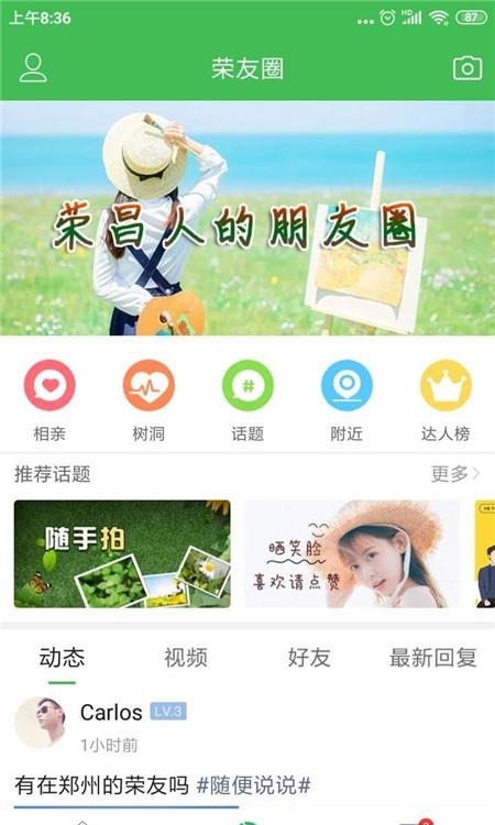 荣昌之窗  v5.9.0图3