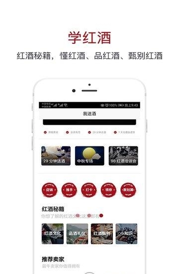 我送酒网  v2.3.11图2