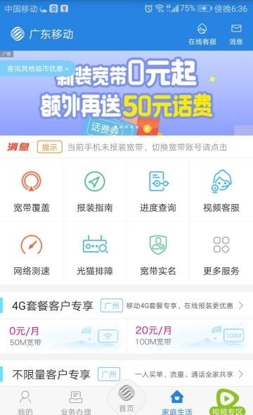 广东移动手机营业厅  v7.0.6图5