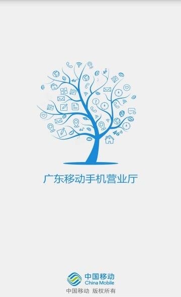 广东移动手机营业厅  v7.0.6图2