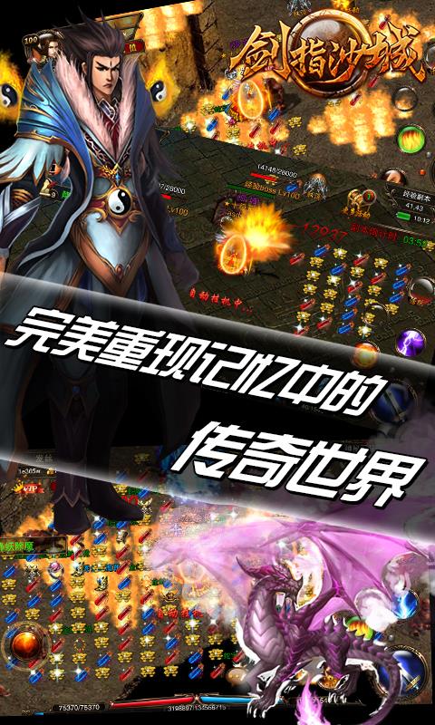 剑指沙城微端  v2.8.0图1