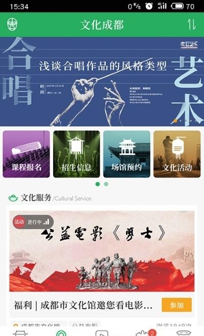 文化天府  v21.1018图2