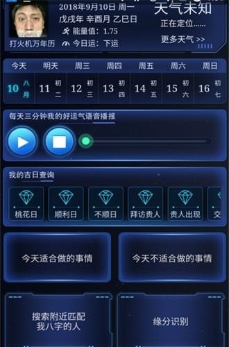 个人万年历  v1.0.1图2