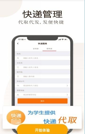 My校园  v1.0.1图1