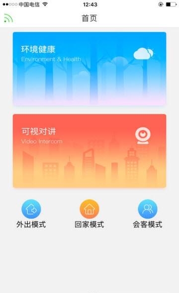 搜新智能  v2.1.4图1