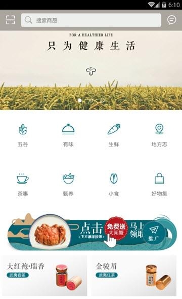 城觅健康生活  v1.0.6图1