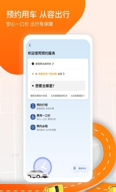 阳光出行  v4.12.0图2