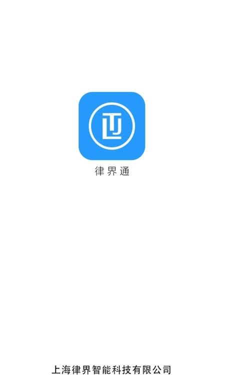 律界通用户端  v2.2.8图4