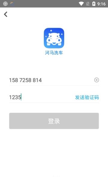 河马洗车  v1.6.5图4