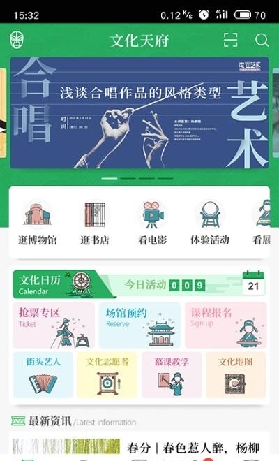 文化天府  v21.1018图1