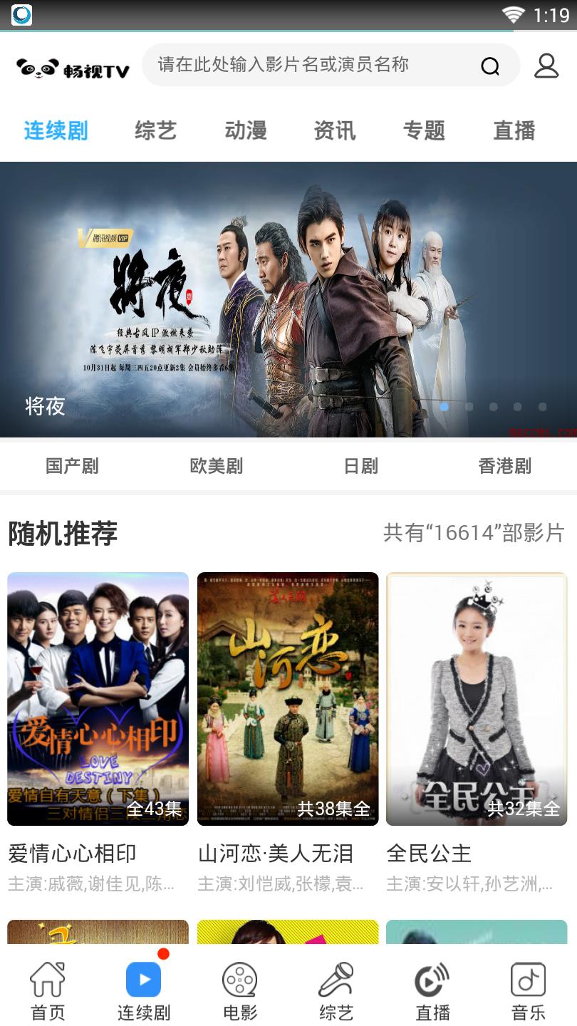 畅视TV  v1.0.0图2