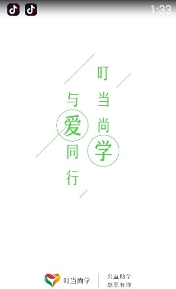 叮当尚学  v2.0.5图3