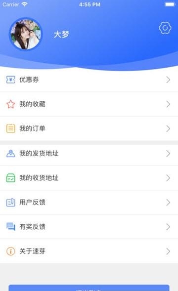 速芽物流  v2.0.1图3