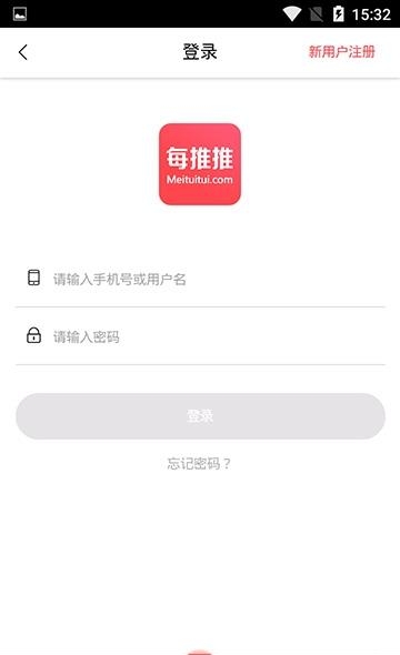 每推推  v1.0.4图4