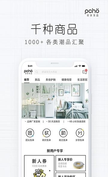 初家友品  v1.0图1