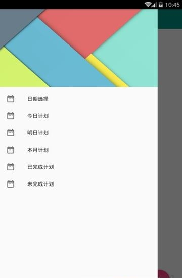 计划一点通  v1.1.1图2