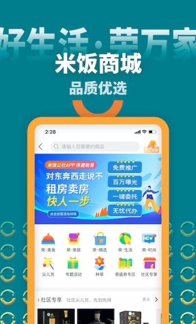 米饭公社  v3.5.8图2