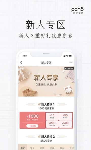 初家友品  v1.0图3