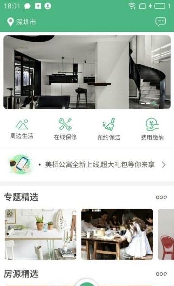 美栖公寓  v1.0.3图2