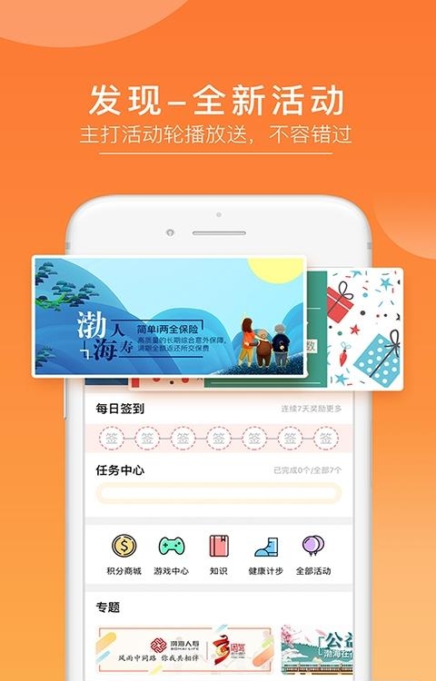 渤海保呗  v3.3.6图1