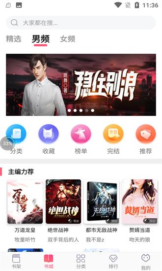 畅读全民小说最新版  v1.0.2图1