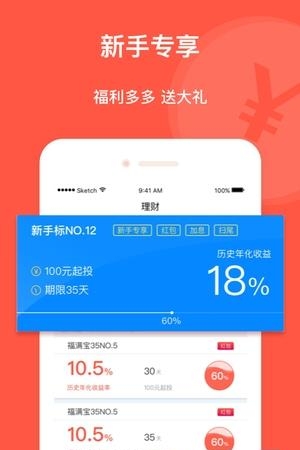 小胖理财  v1.3.1图1