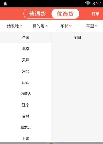 罗计车宝  v4.3.0图1