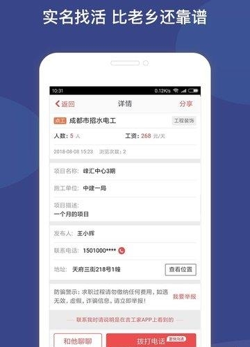 工地招工  v6.0.5图1