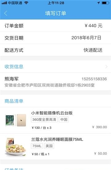 俏管家订货  v0.0.16图3