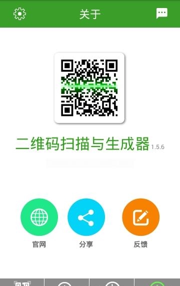 二维码扫描与生成器  v1.5图3