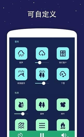 睡眠声音  v4.4.1图2