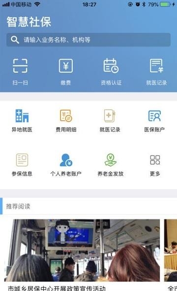 城南智慧社保  v1.0.3图3