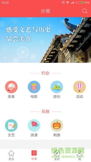 去哪约会手机版  v1.1.2图1