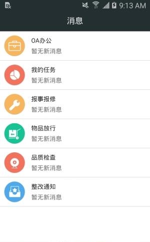 物业云慧管  v1.1.2图3